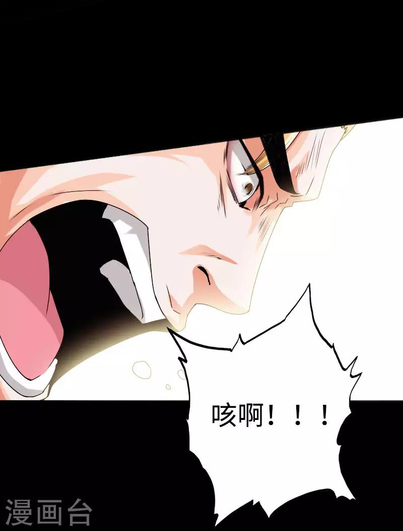 《绝品邪少》第38话 争端再起 第23页