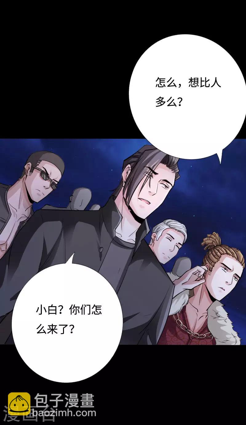《绝品邪少》第38话 争端再起 第25页