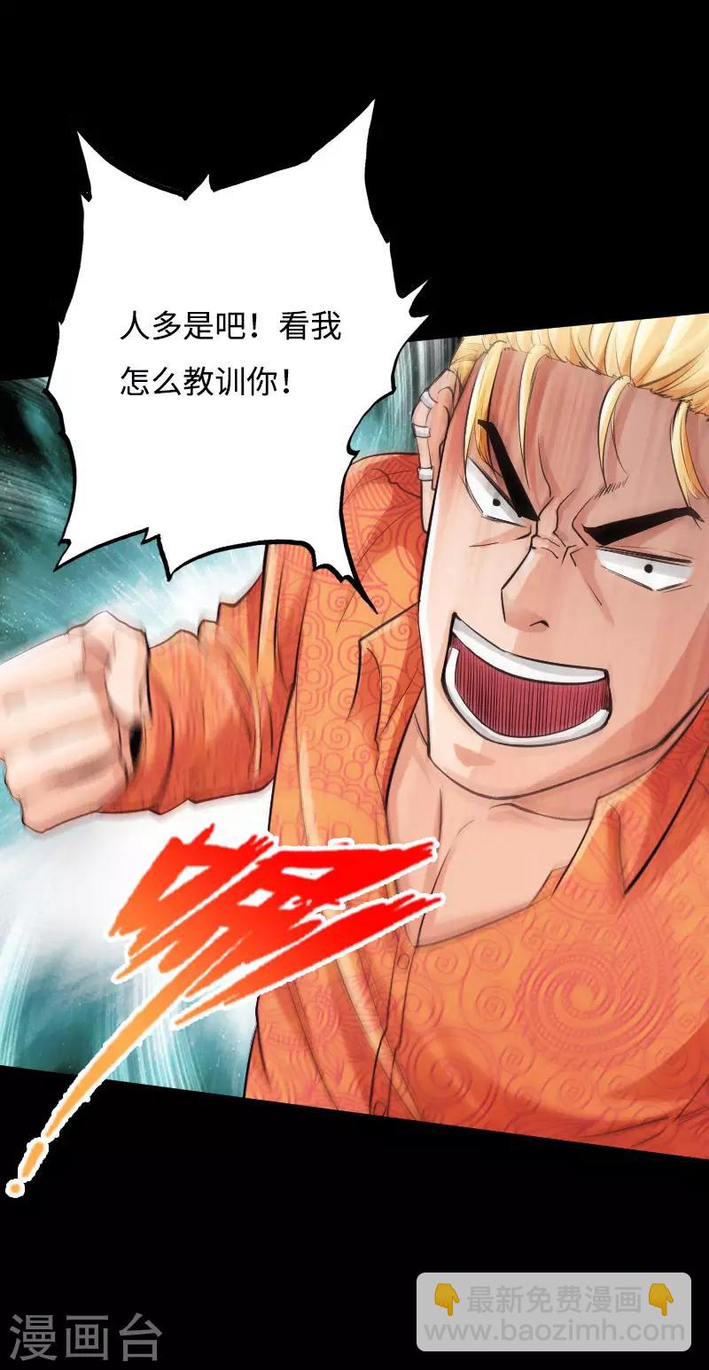 《绝品邪少》第38话 争端再起 第26页