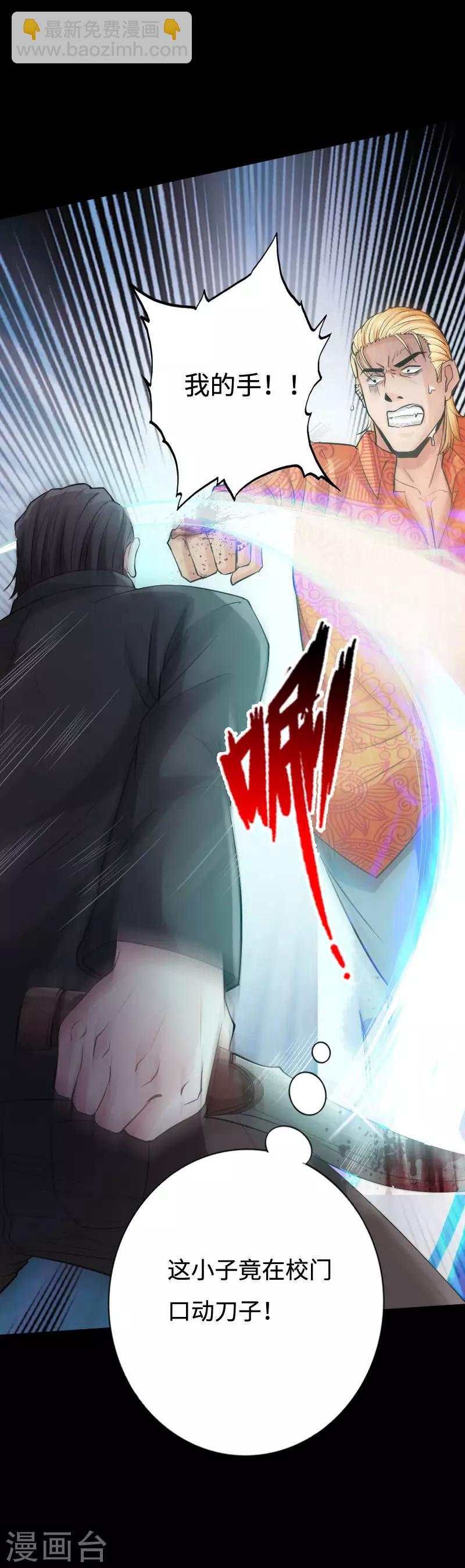 《绝品邪少》第38话 争端再起 第27页