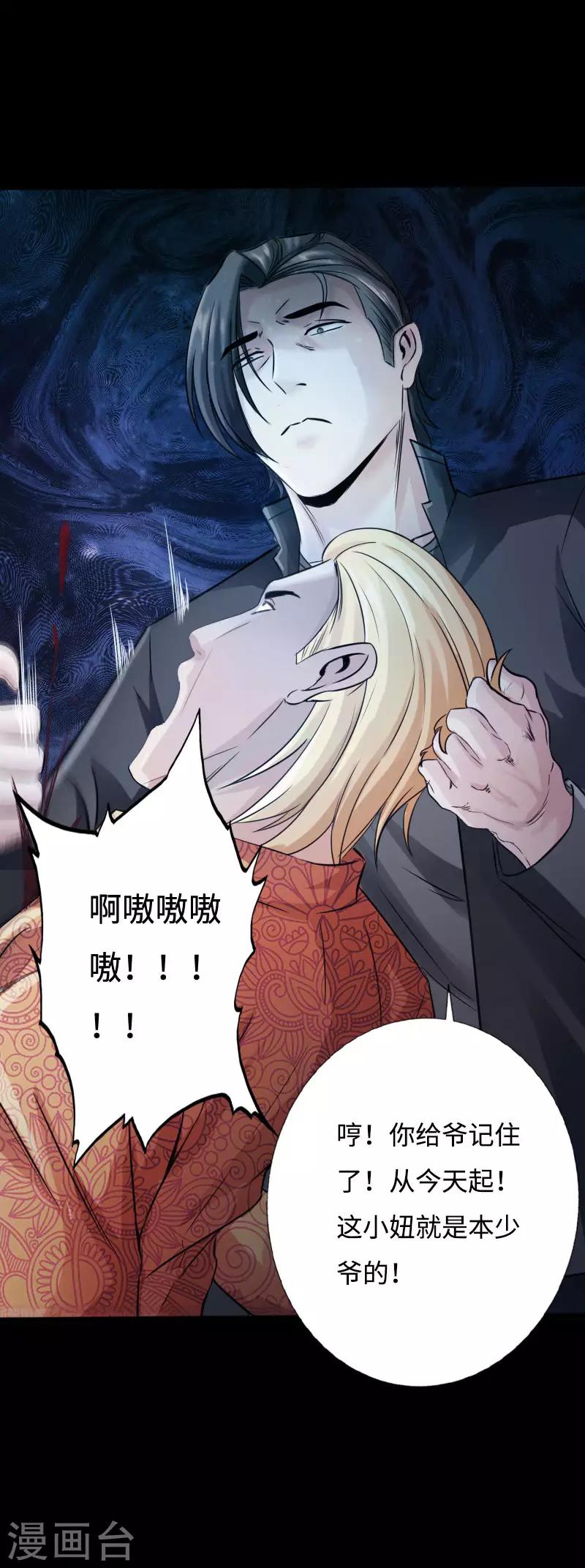 《绝品邪少》第38话 争端再起 第32页