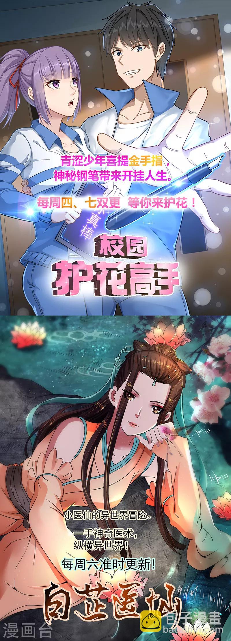 《绝品邪少》第38话 争端再起 第34页