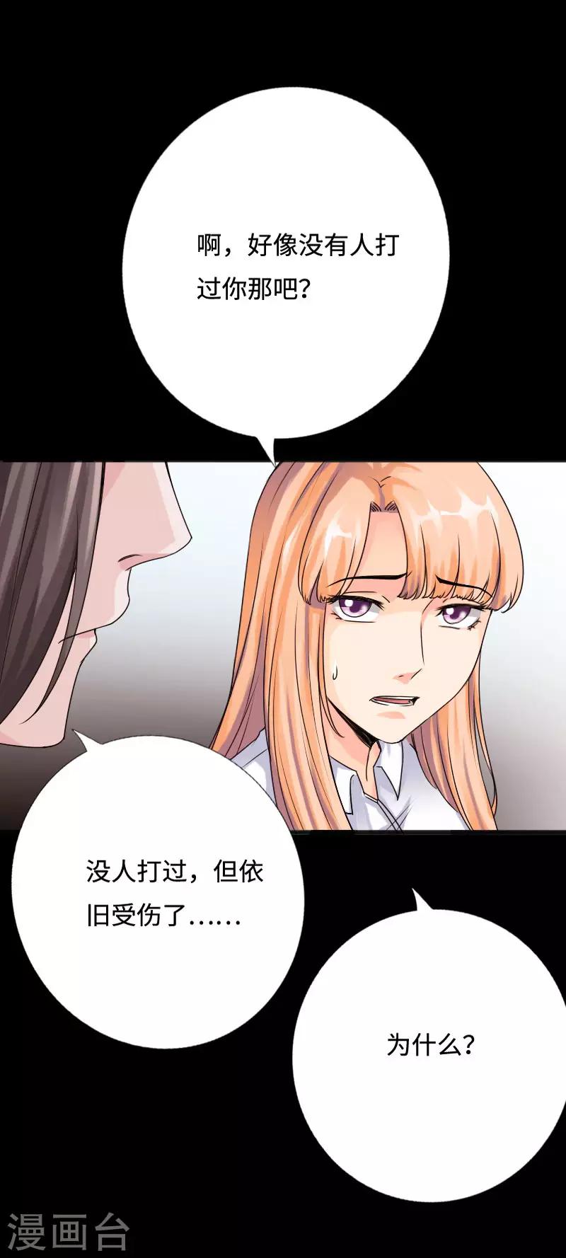 《绝品邪少》第38话 争端再起 第4页