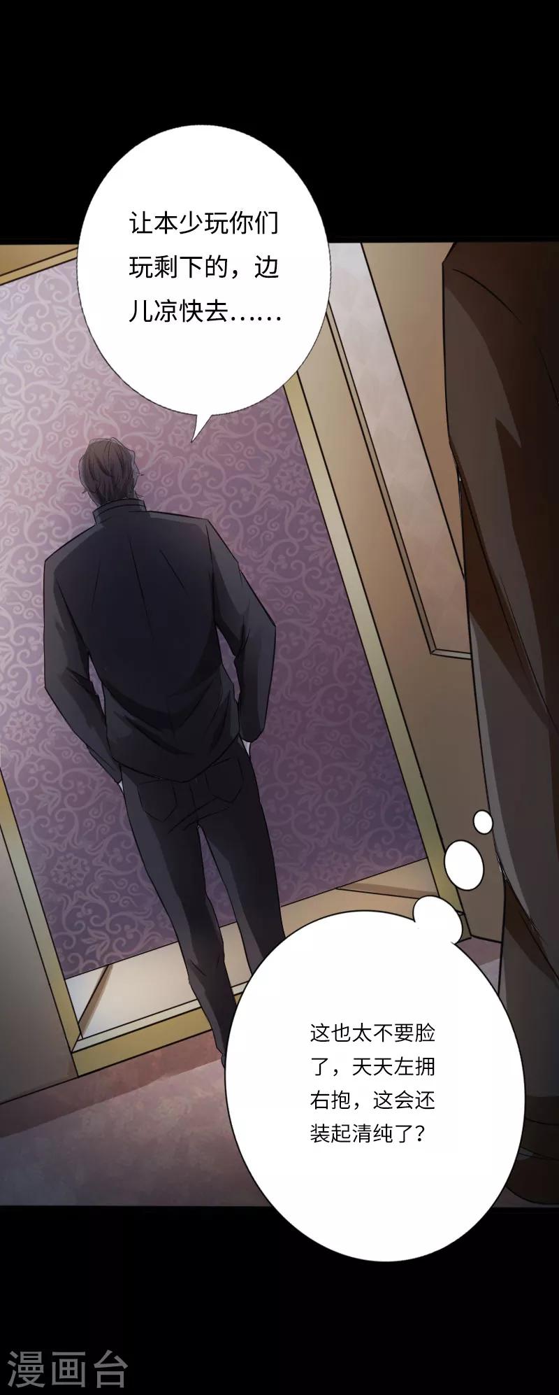 《绝品邪少》第39话 炸弹威胁 第13页