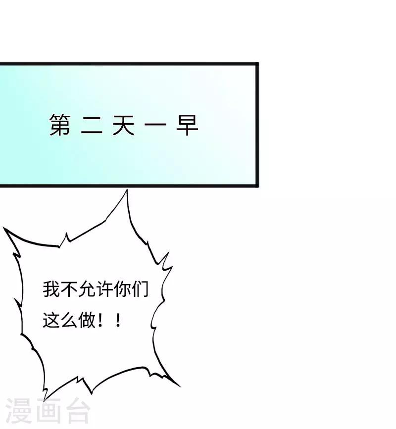 《绝品邪少》第39话 炸弹威胁 第14页