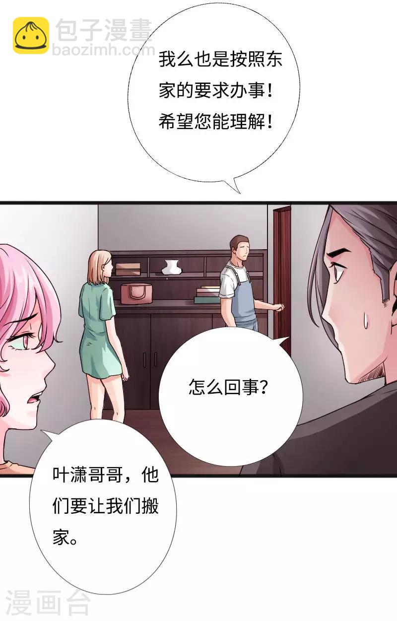 《绝品邪少》第39话 炸弹威胁 第15页