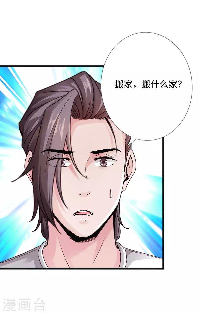 《绝品邪少》第39话 炸弹威胁 第16页