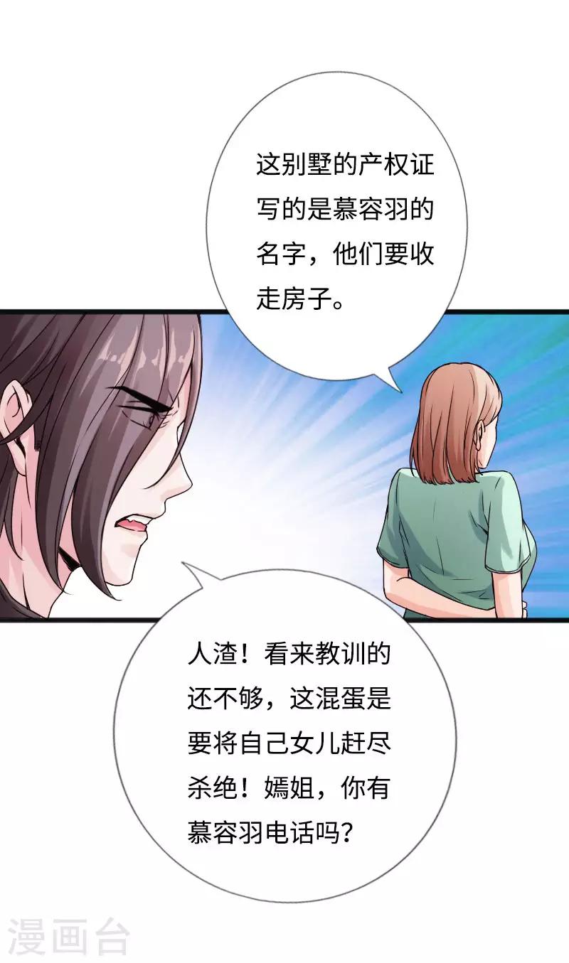 《绝品邪少》第39话 炸弹威胁 第17页
