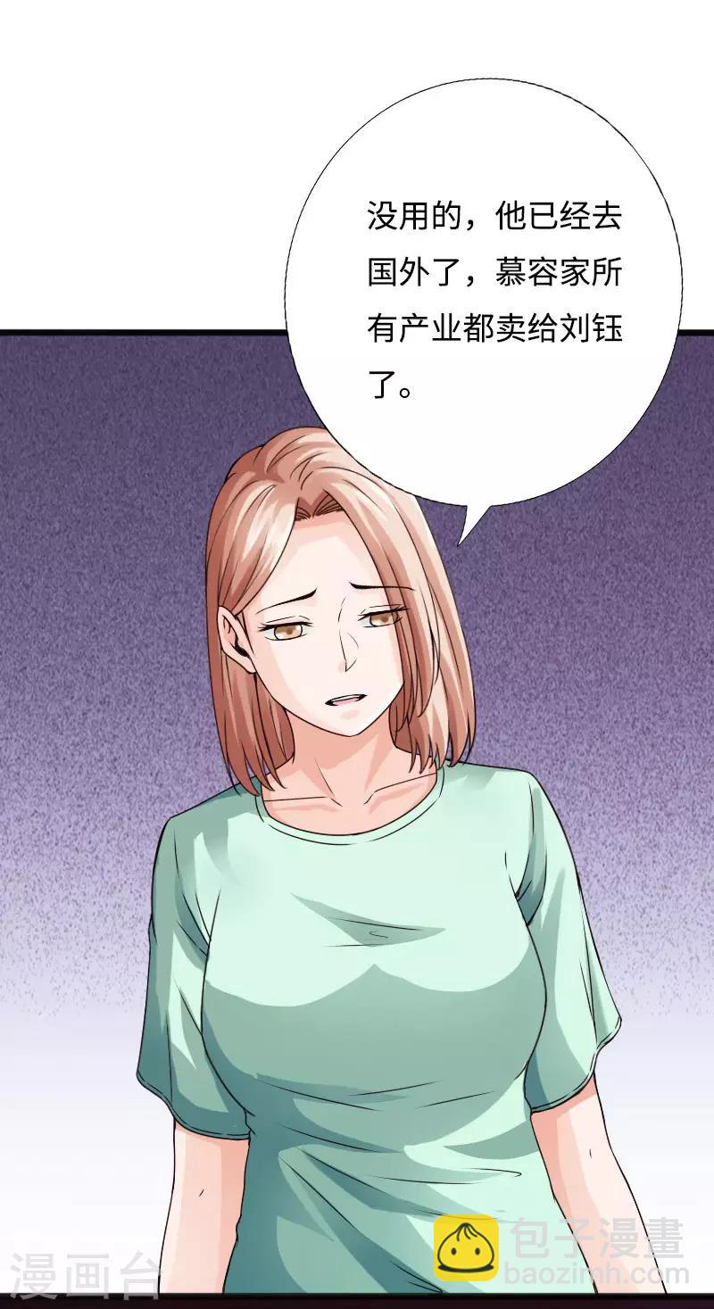 《绝品邪少》第39话 炸弹威胁 第18页