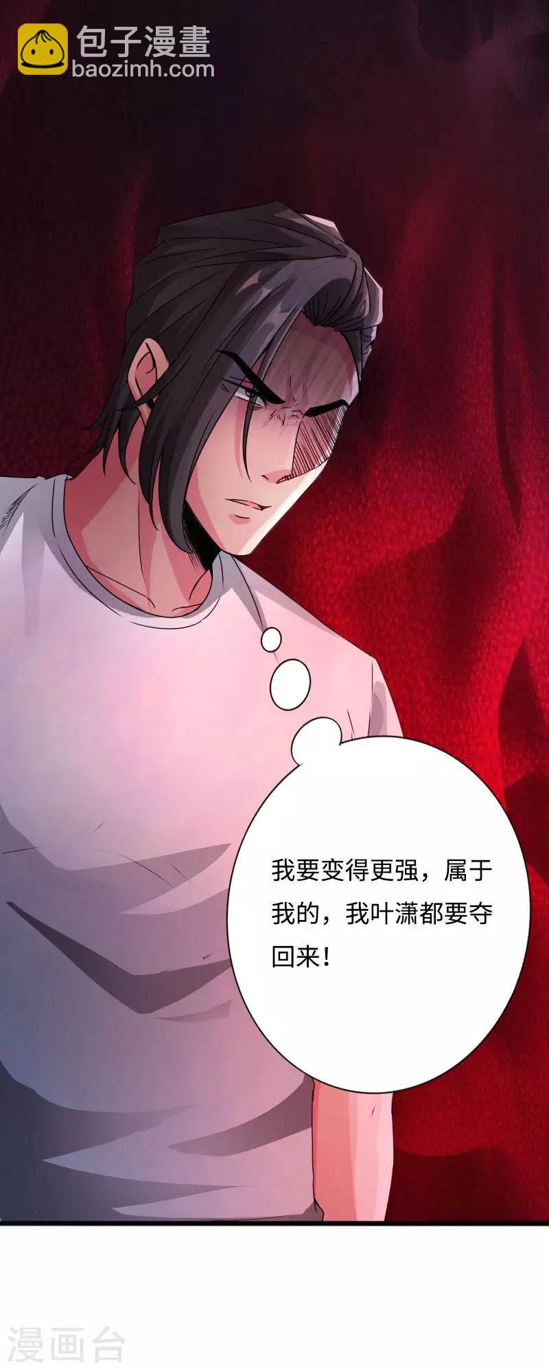 《绝品邪少》第39话 炸弹威胁 第20页