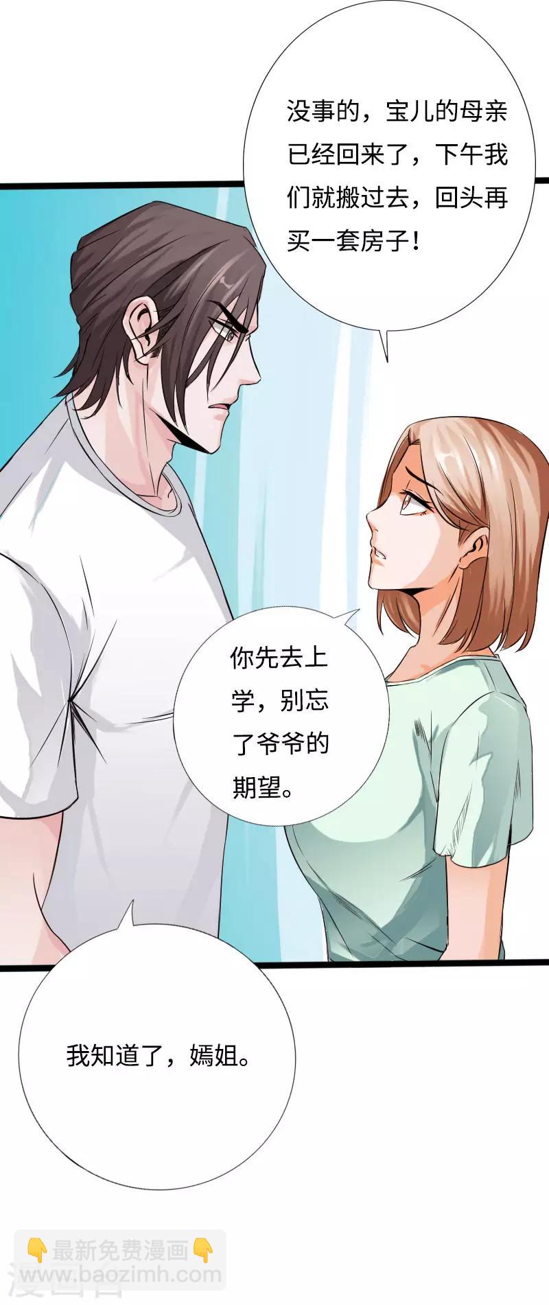 《绝品邪少》第39话 炸弹威胁 第21页