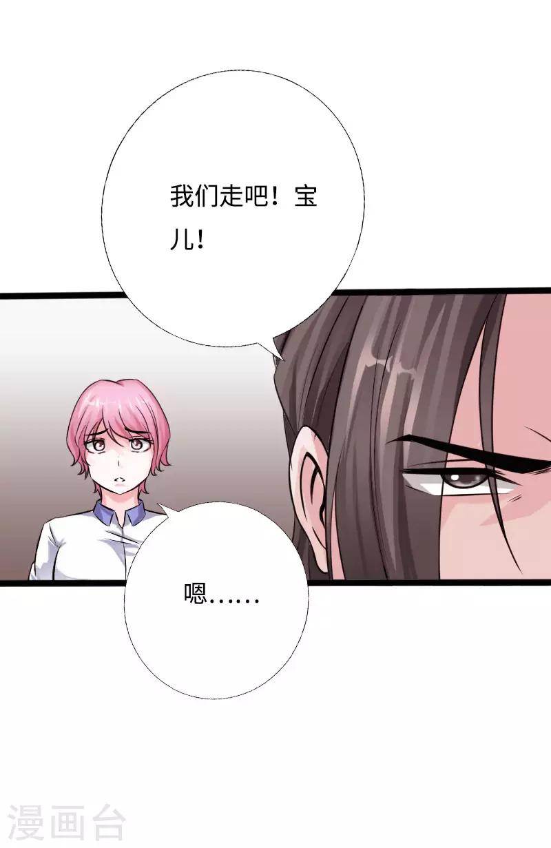 《绝品邪少》第39话 炸弹威胁 第22页