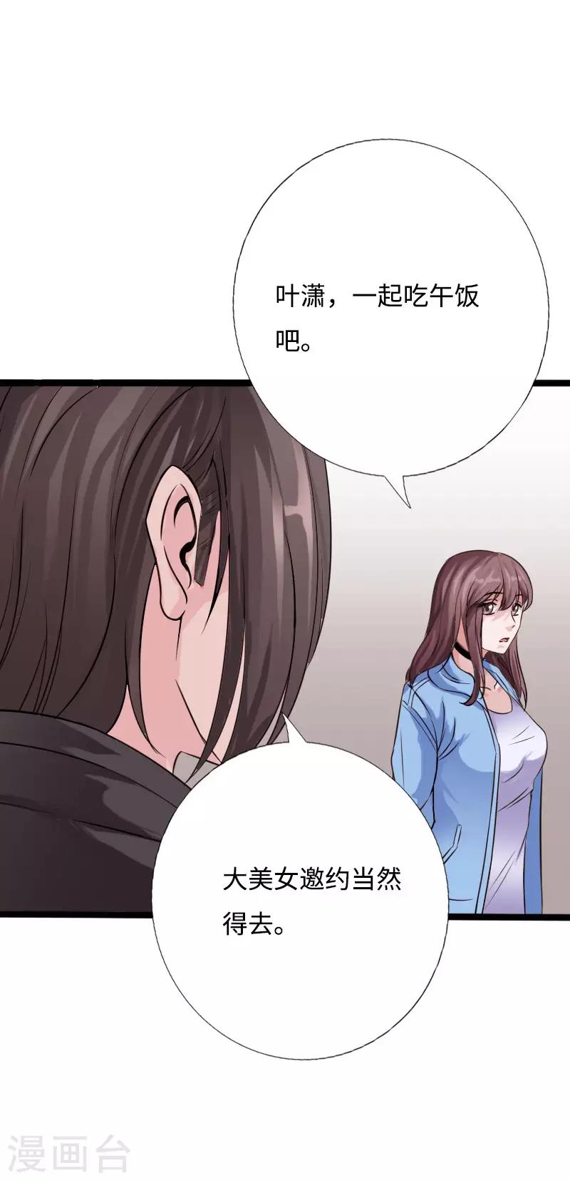 《绝品邪少》第39话 炸弹威胁 第24页