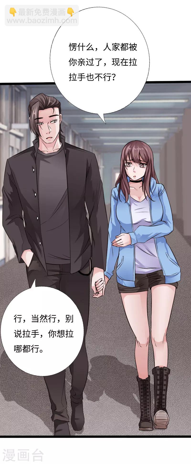 《绝品邪少》第39话 炸弹威胁 第26页