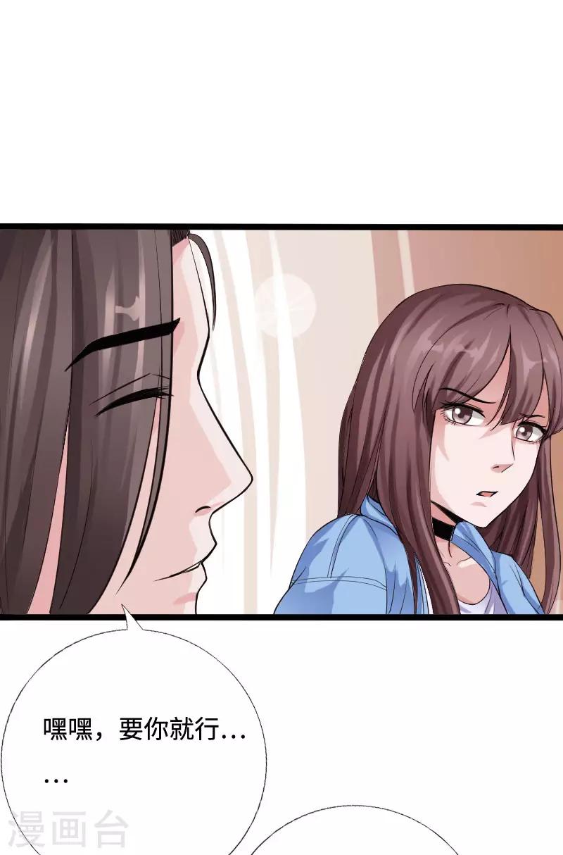 《绝品邪少》第39话 炸弹威胁 第27页