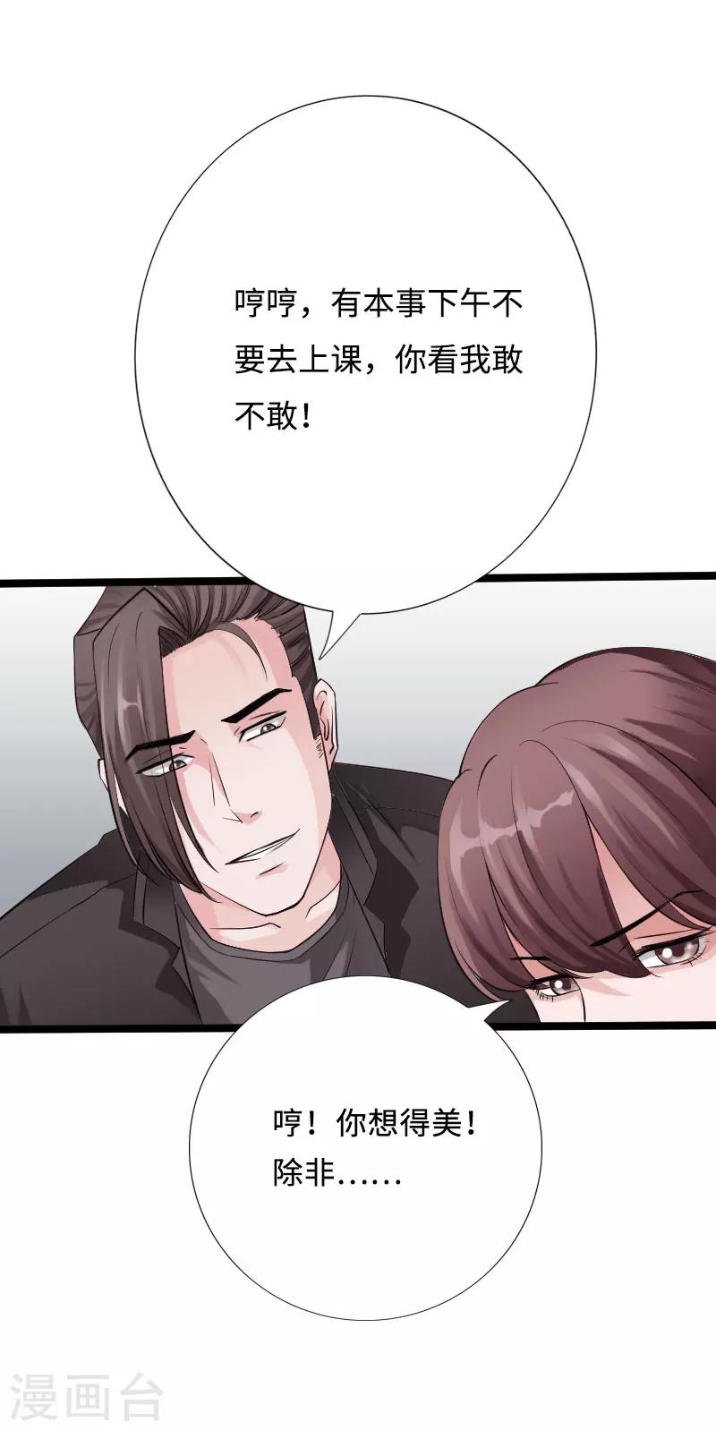 《绝品邪少》第39话 炸弹威胁 第29页