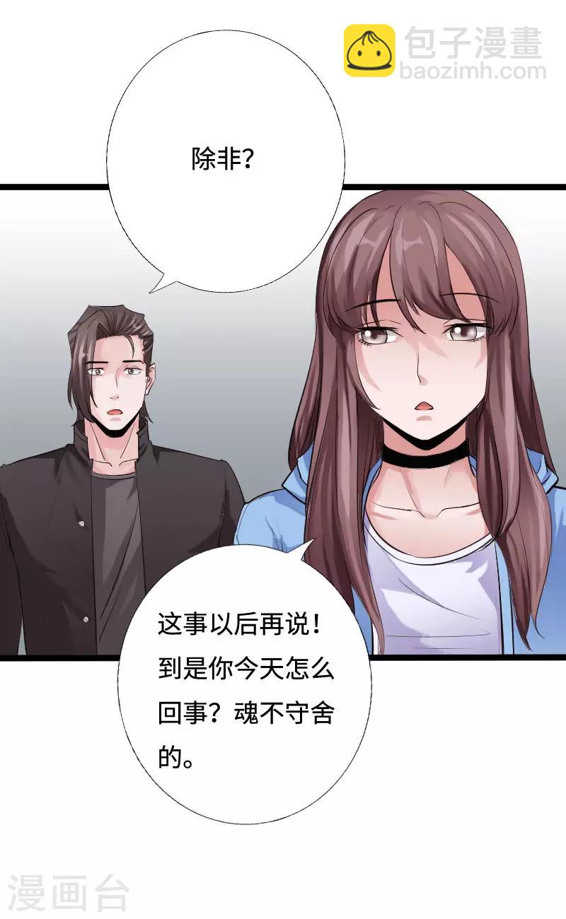 《绝品邪少》第39话 炸弹威胁 第30页