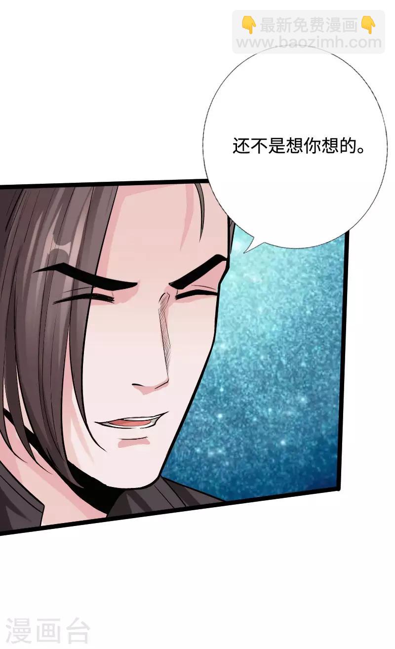 《绝品邪少》第39话 炸弹威胁 第31页
