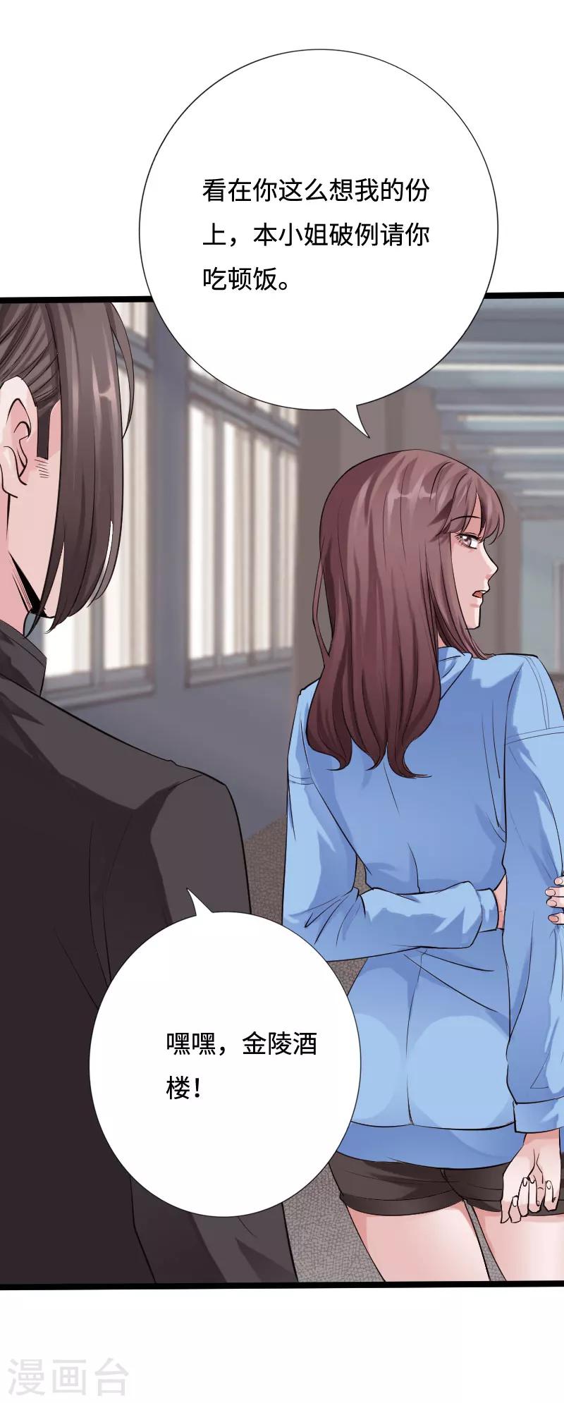 《绝品邪少》第39话 炸弹威胁 第32页