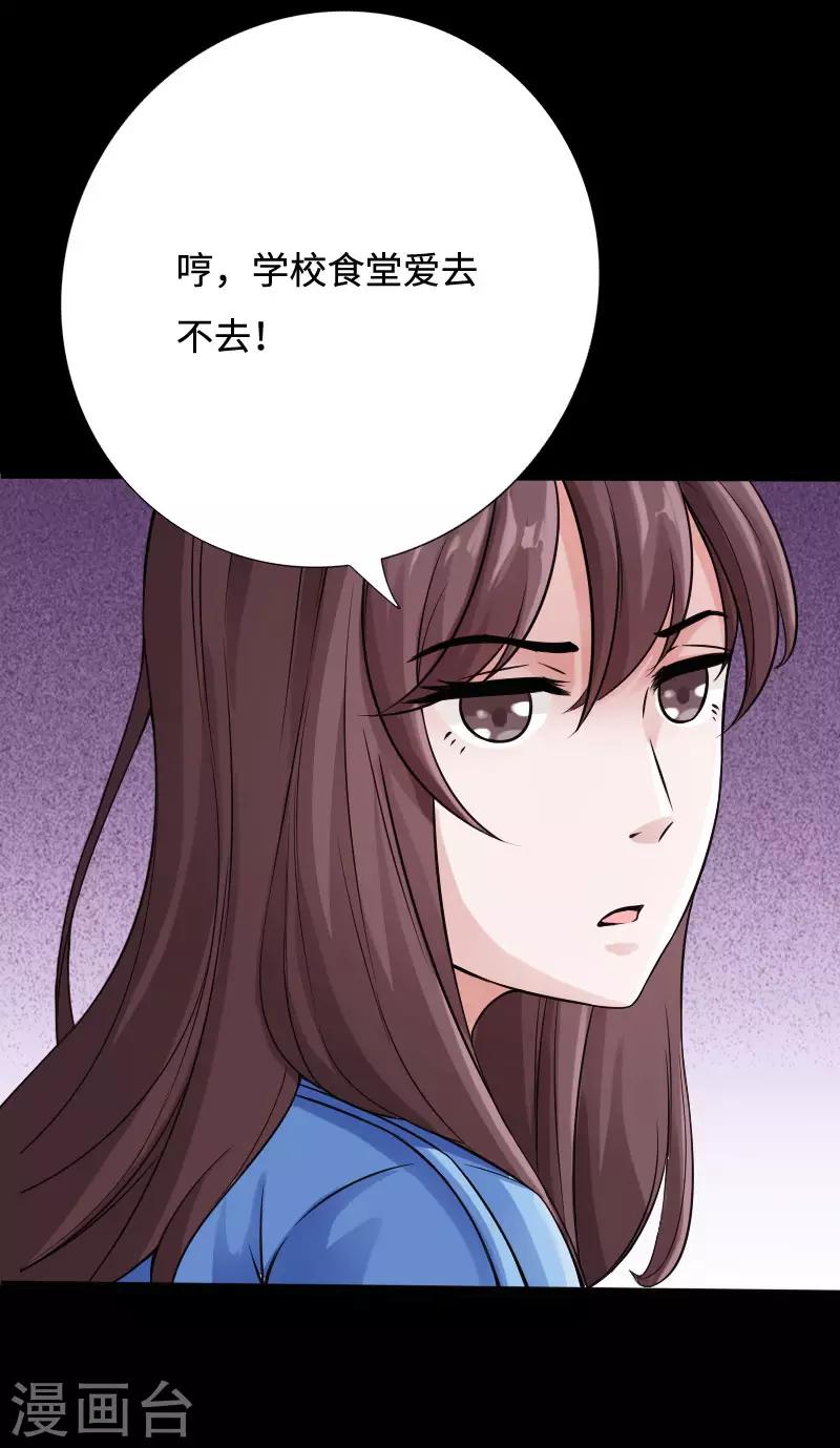 《绝品邪少》第39话 炸弹威胁 第33页