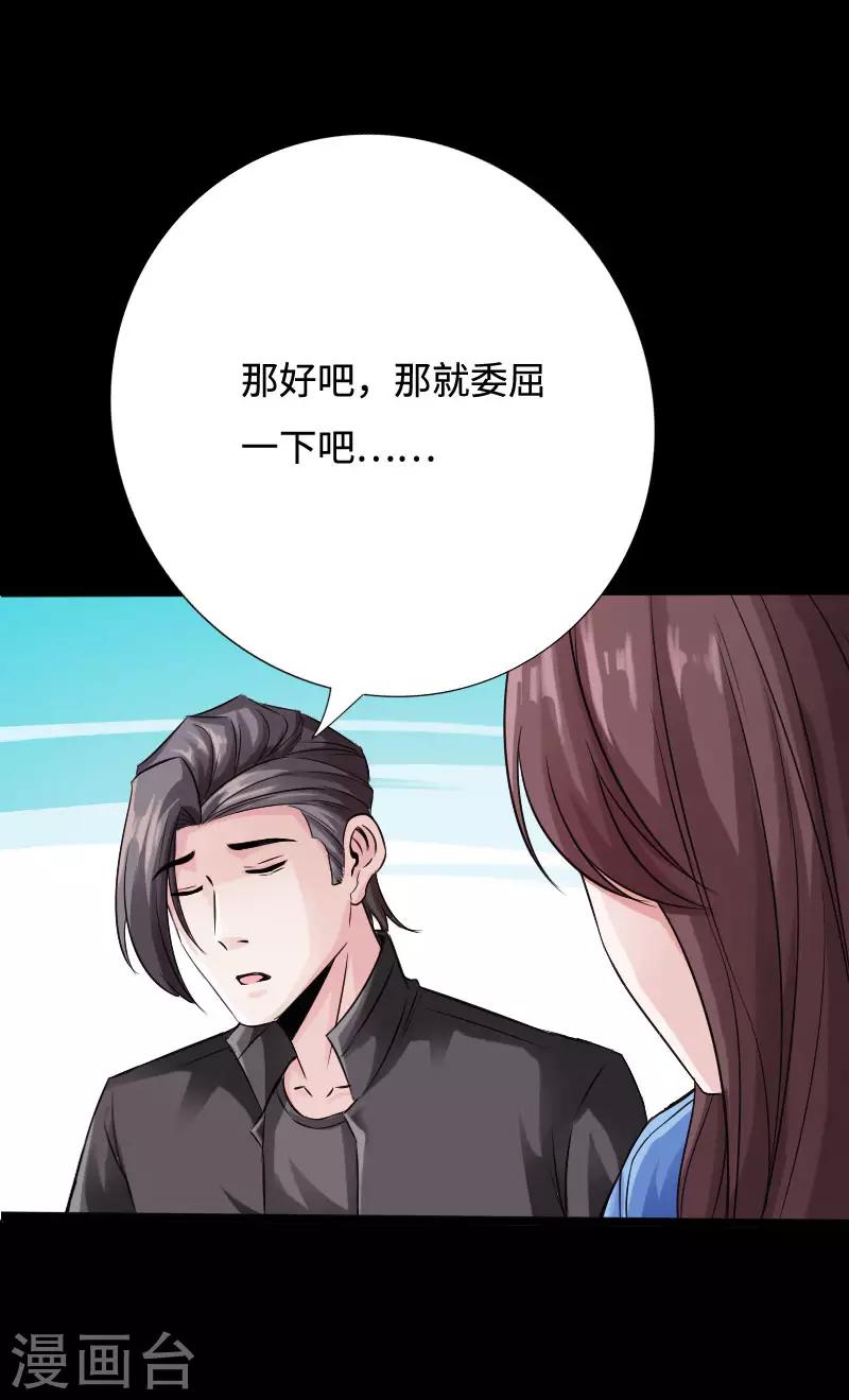 《绝品邪少》第39话 炸弹威胁 第34页