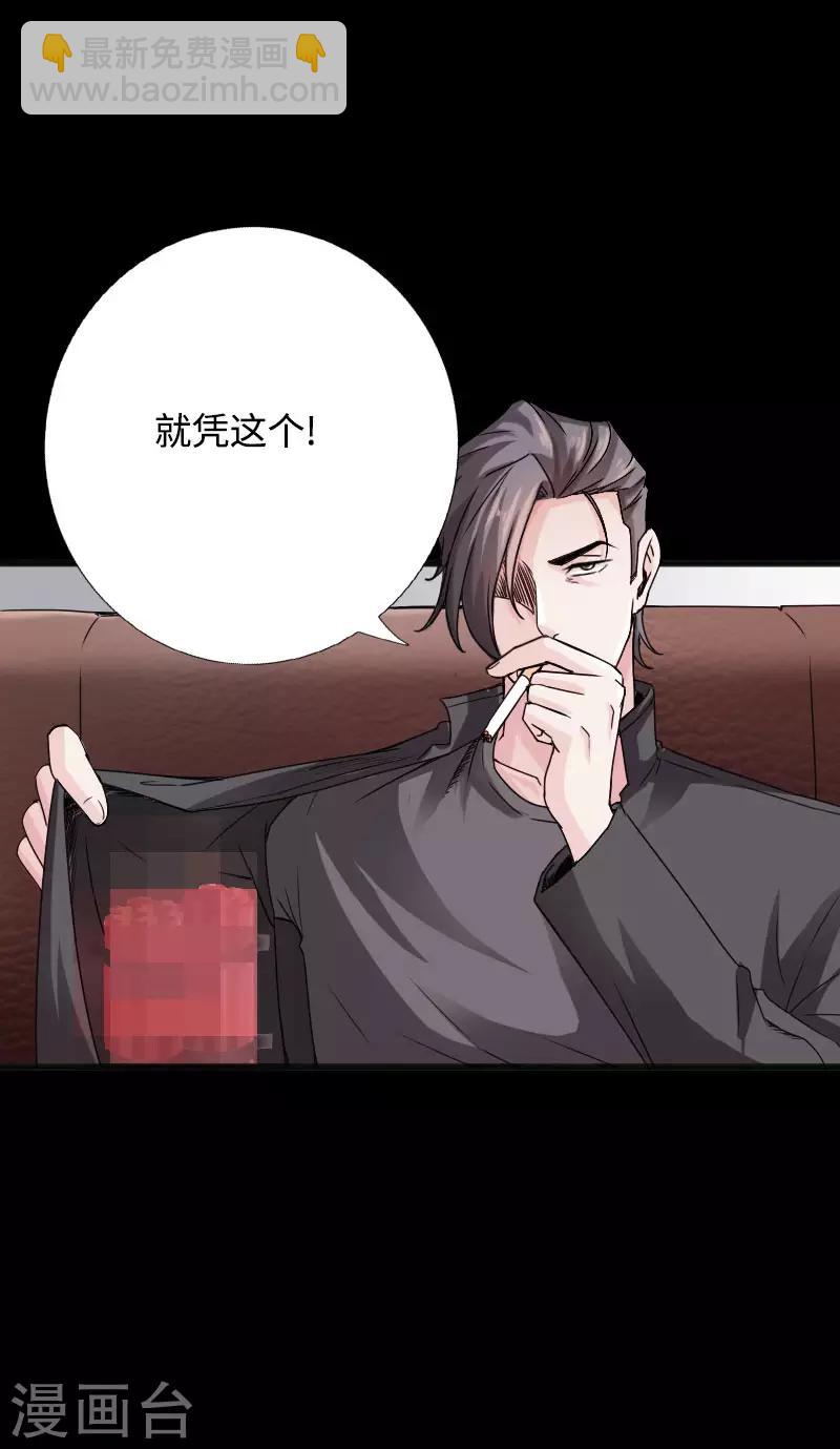 《绝品邪少》第39话 炸弹威胁 第37页