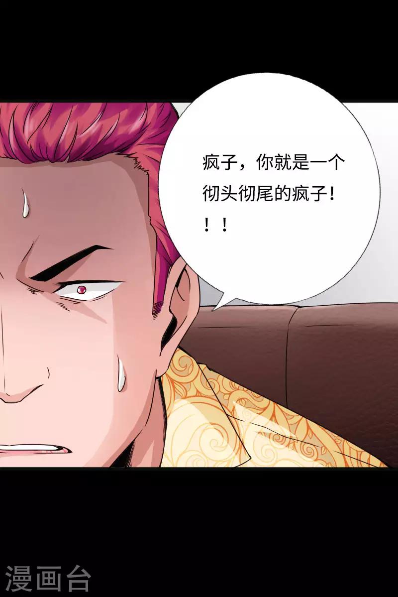 《绝品邪少》第39话 炸弹威胁 第38页