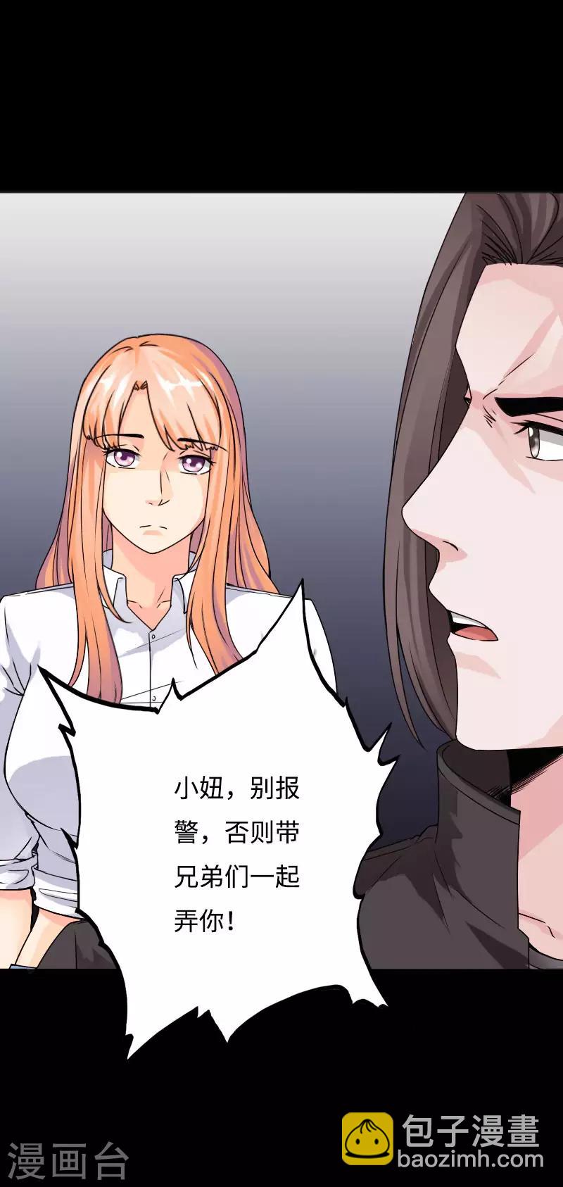 《绝品邪少》第39话 炸弹威胁 第3页