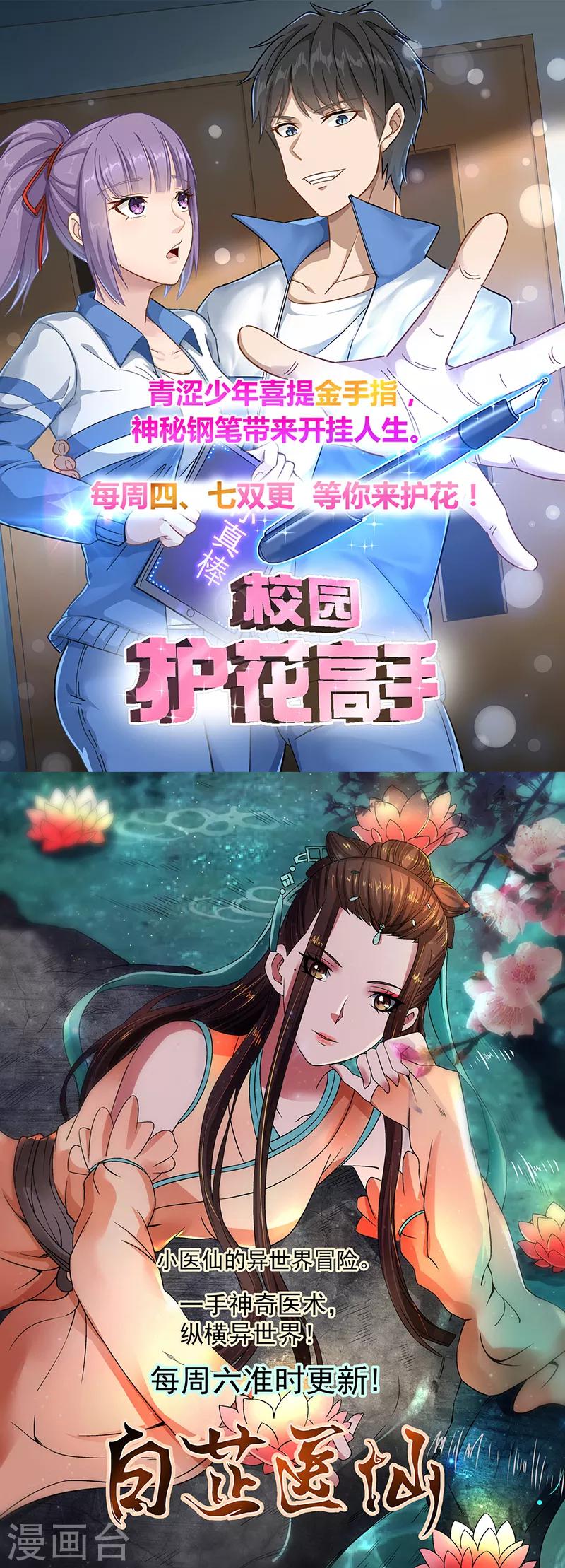 《绝品邪少》第39话 炸弹威胁 第40页