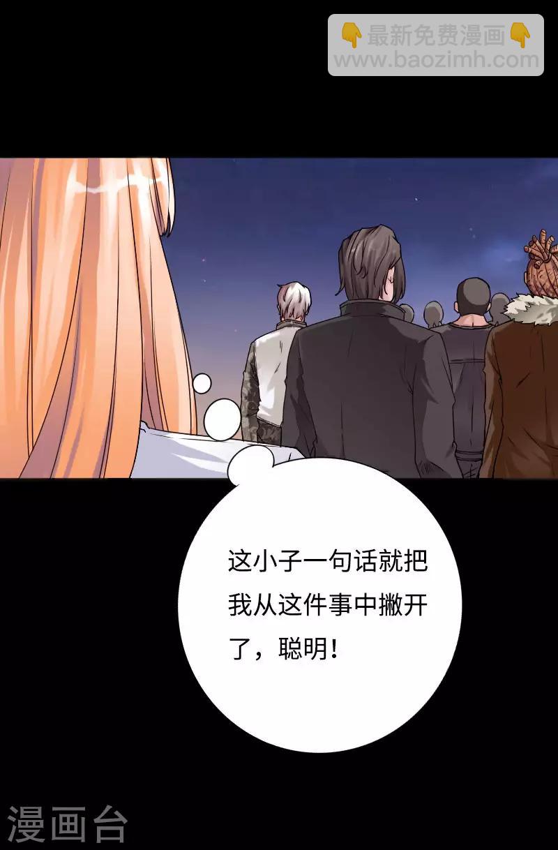 《绝品邪少》第39话 炸弹威胁 第4页