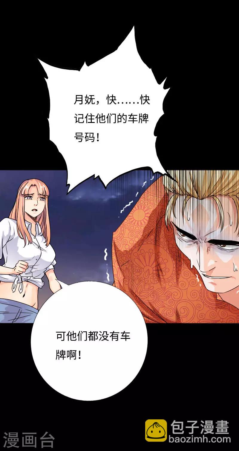 《绝品邪少》第39话 炸弹威胁 第5页
