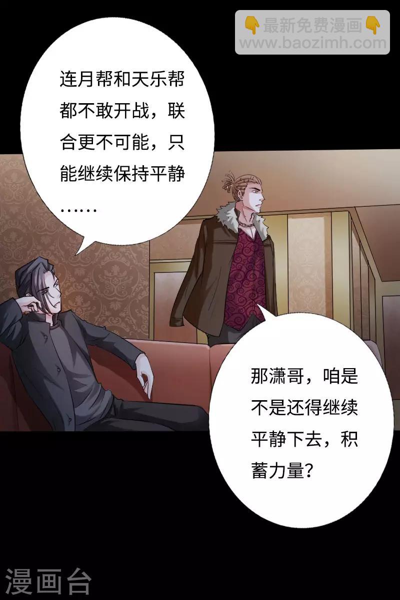 《绝品邪少》第39话 炸弹威胁 第8页
