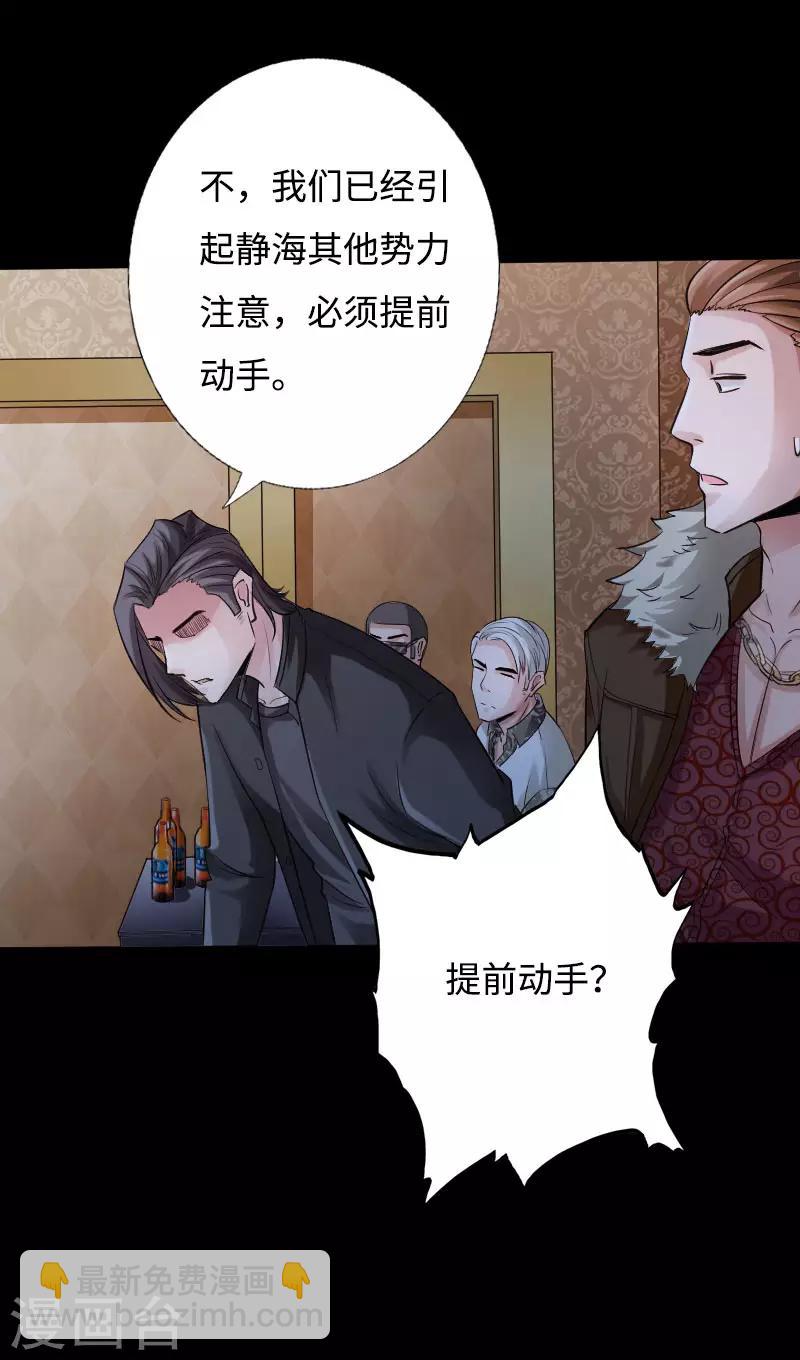 《绝品邪少》第39话 炸弹威胁 第9页