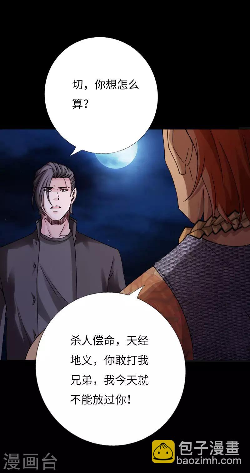 《绝品邪少》第36话 西城劲敌 第12页