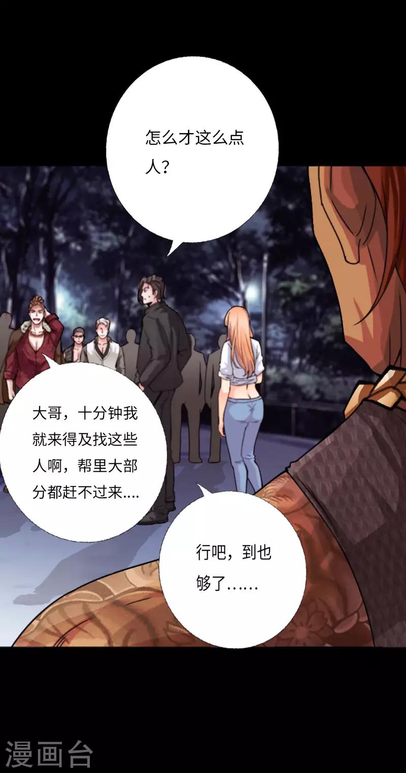 《绝品邪少》第36话 西城劲敌 第18页