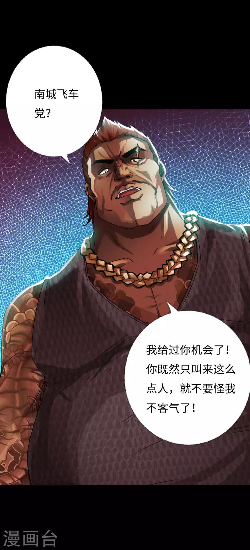《绝品邪少》第36话 西城劲敌 第19页