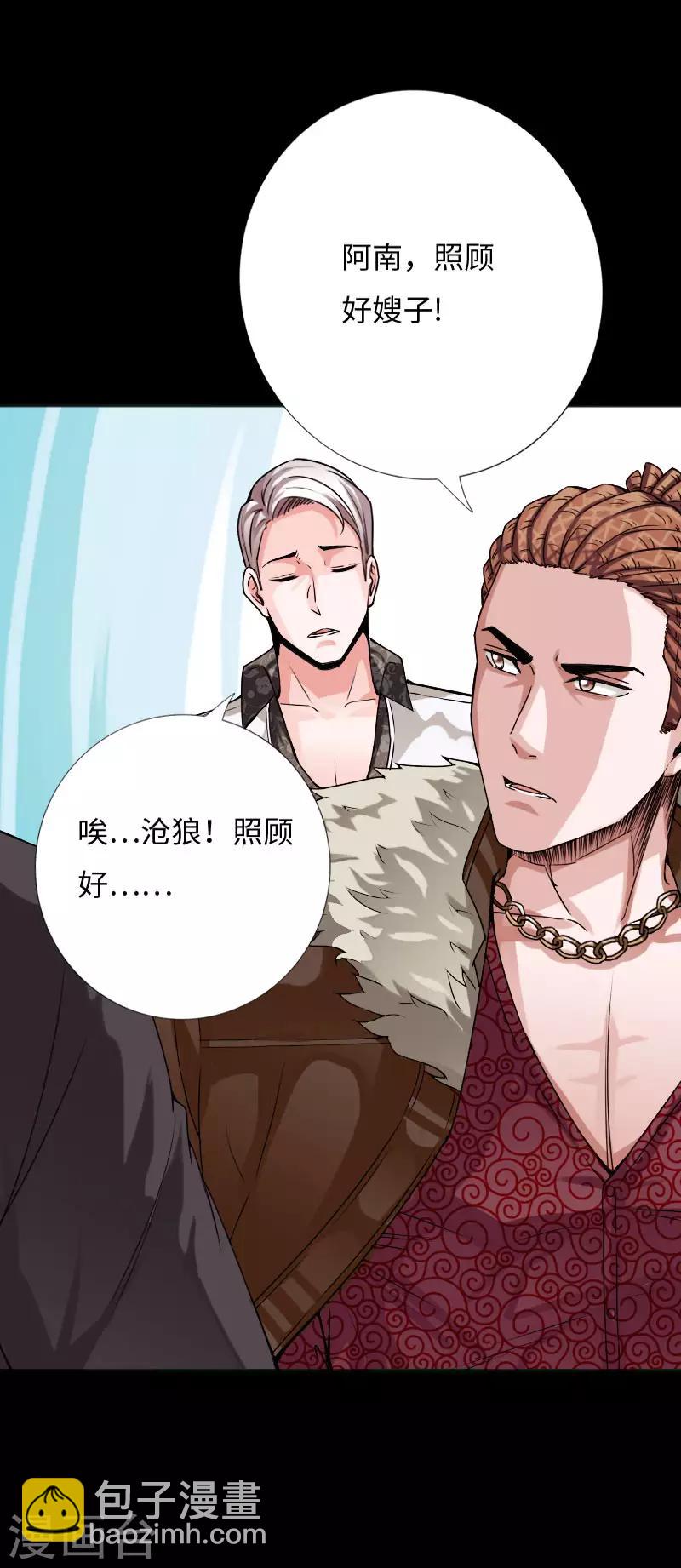 《绝品邪少》第36话 西城劲敌 第21页