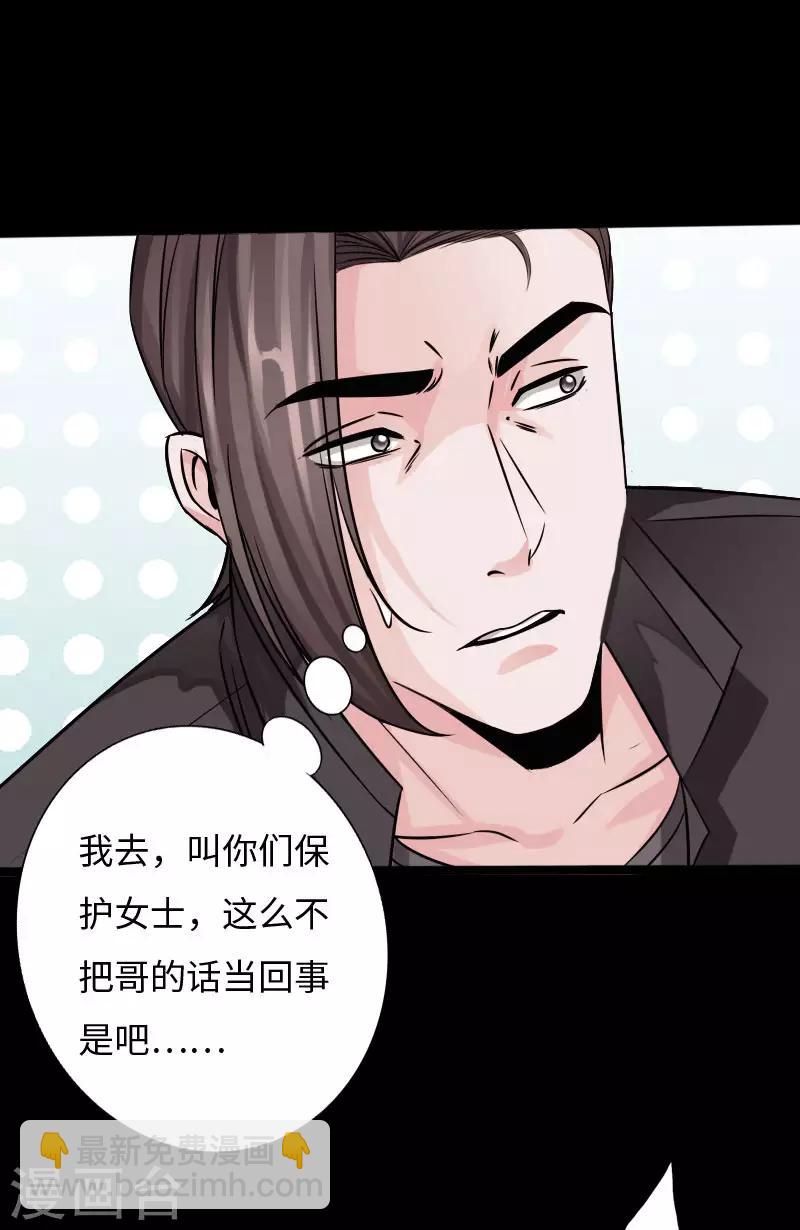 《绝品邪少》第36话 西城劲敌 第23页