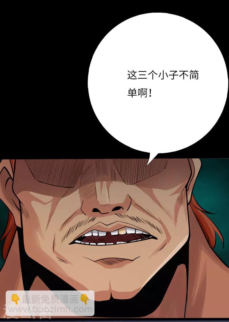 《绝品邪少》第36话 西城劲敌 第32页