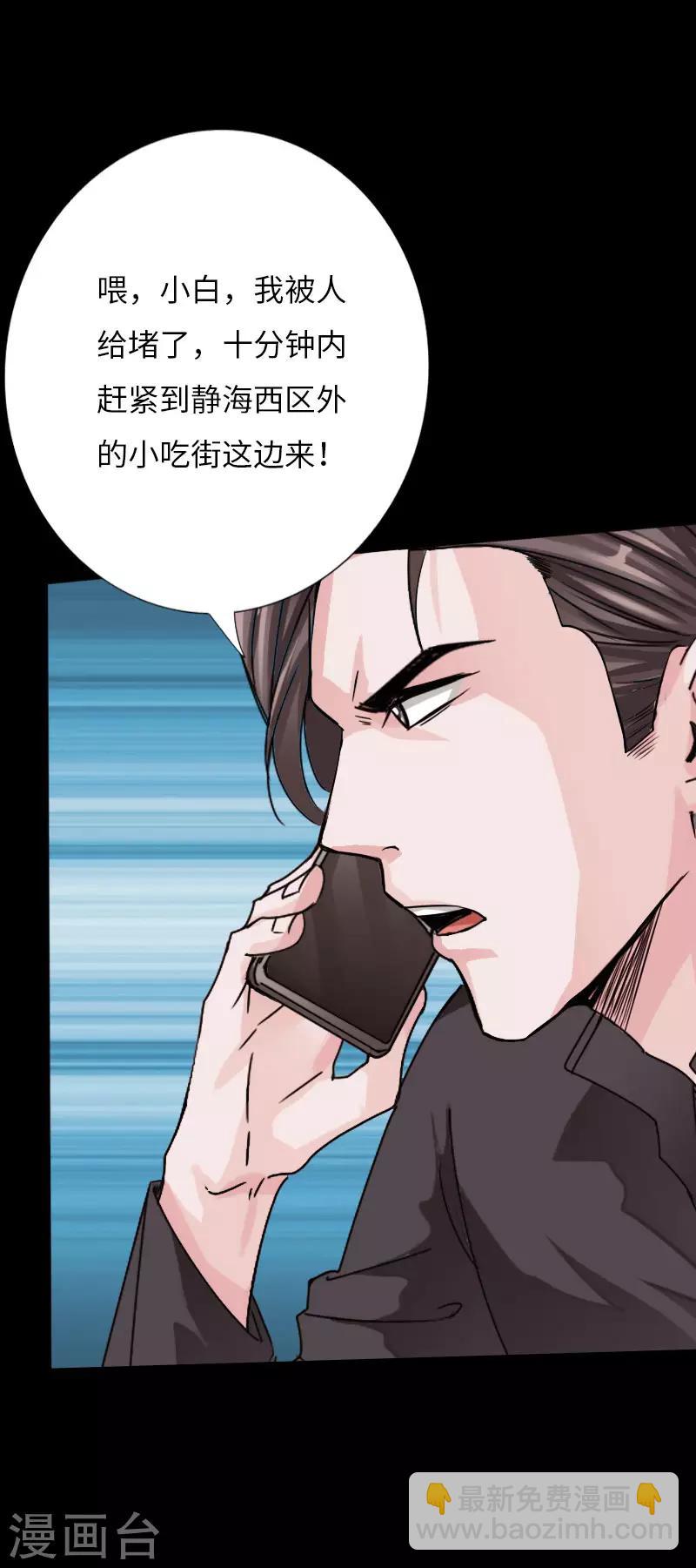 《绝品邪少》第36话 西城劲敌 第5页