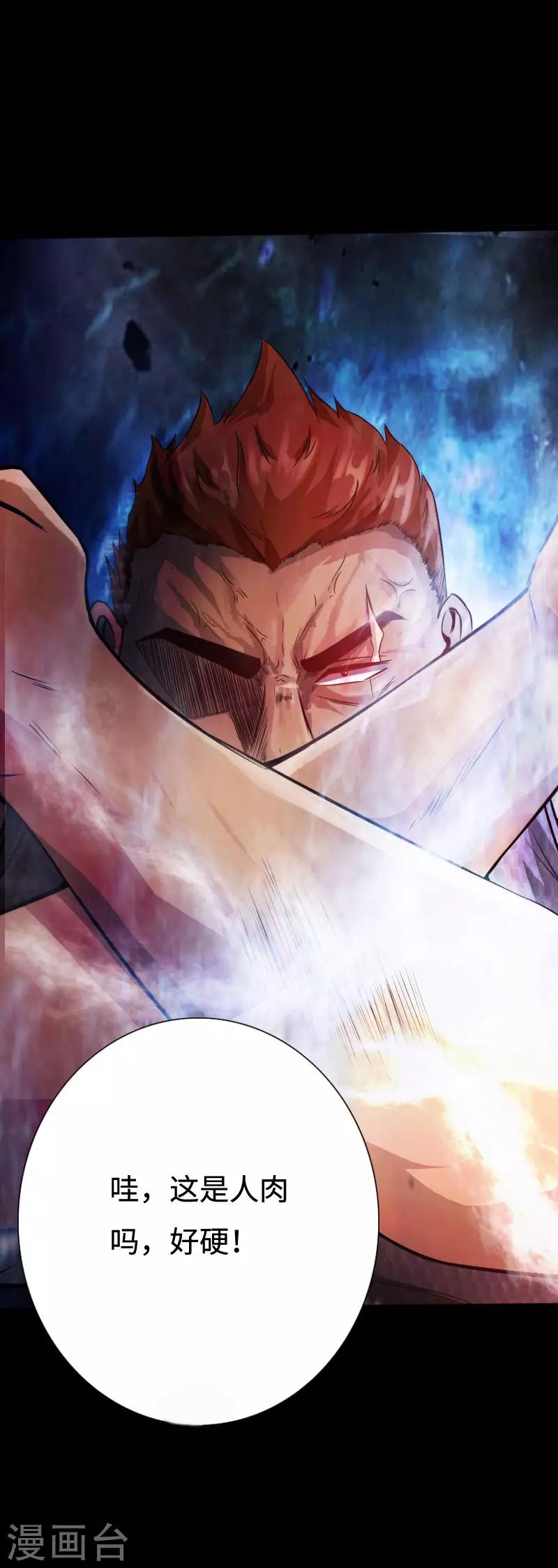 《绝品邪少》第37话 诡异邪少 第12页