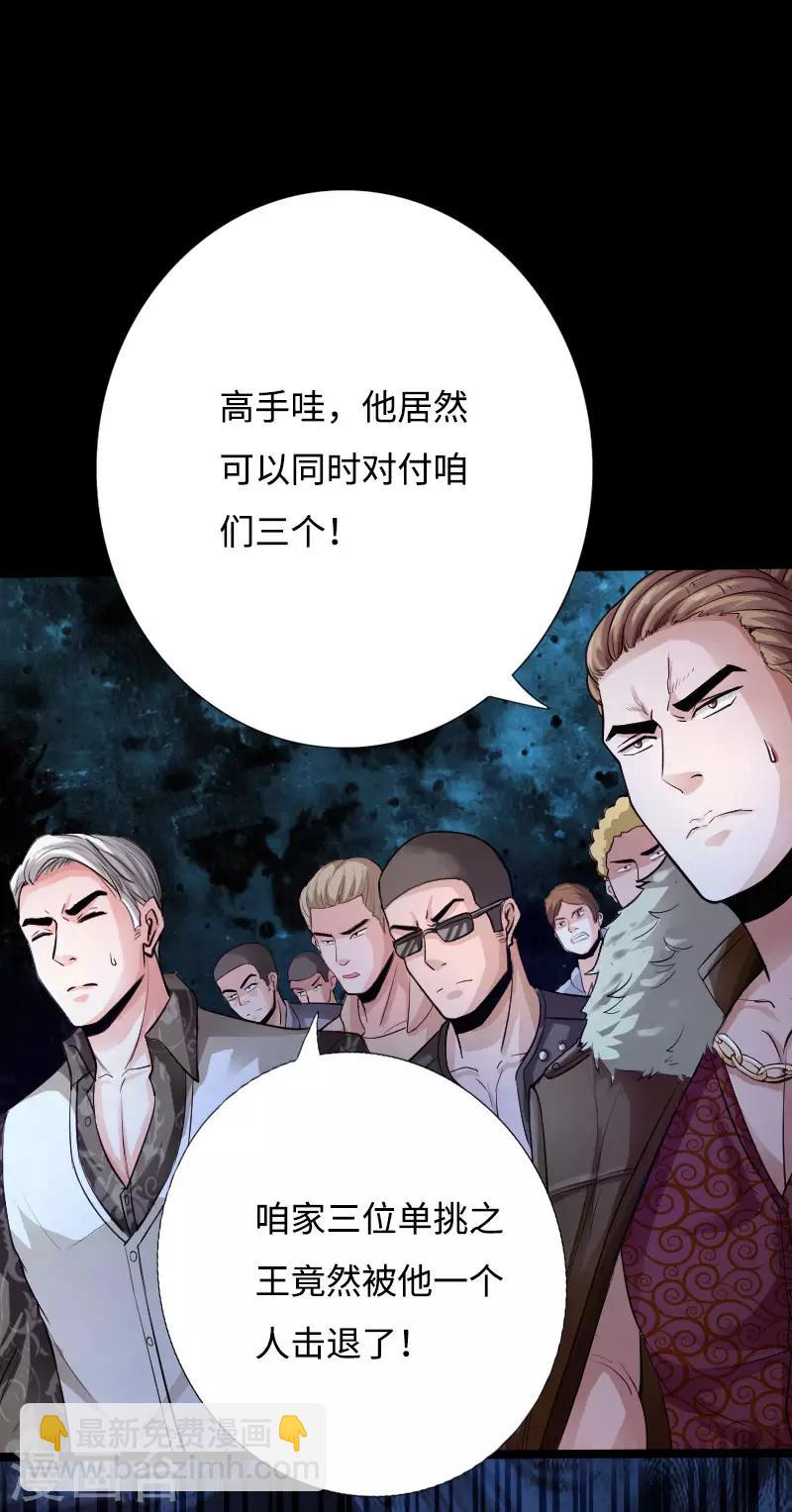 《绝品邪少》第37话 诡异邪少 第15页