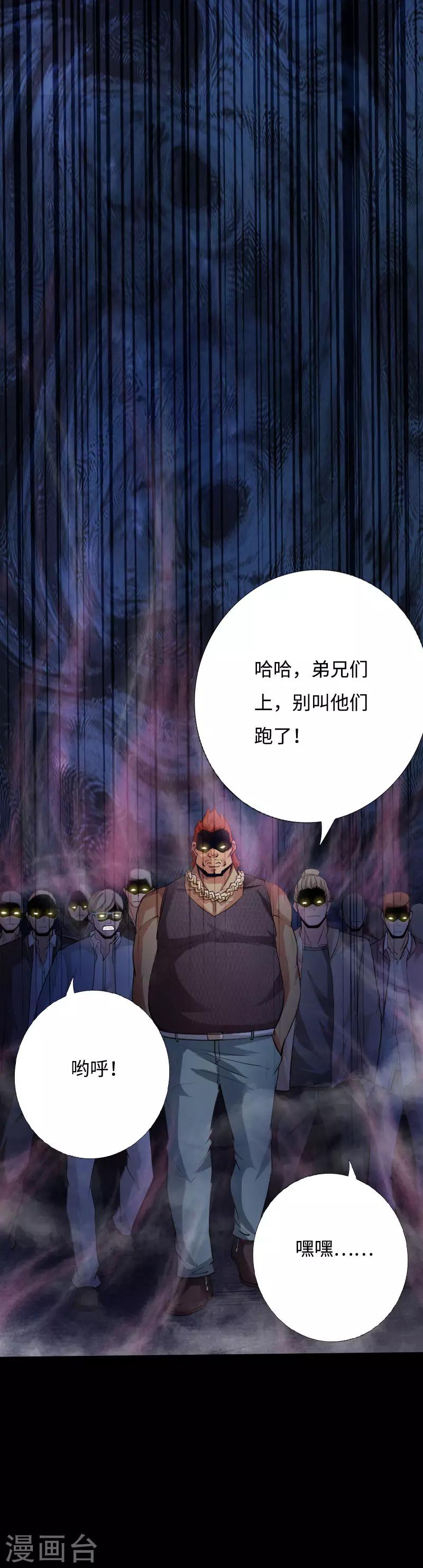 《绝品邪少》第37话 诡异邪少 第16页