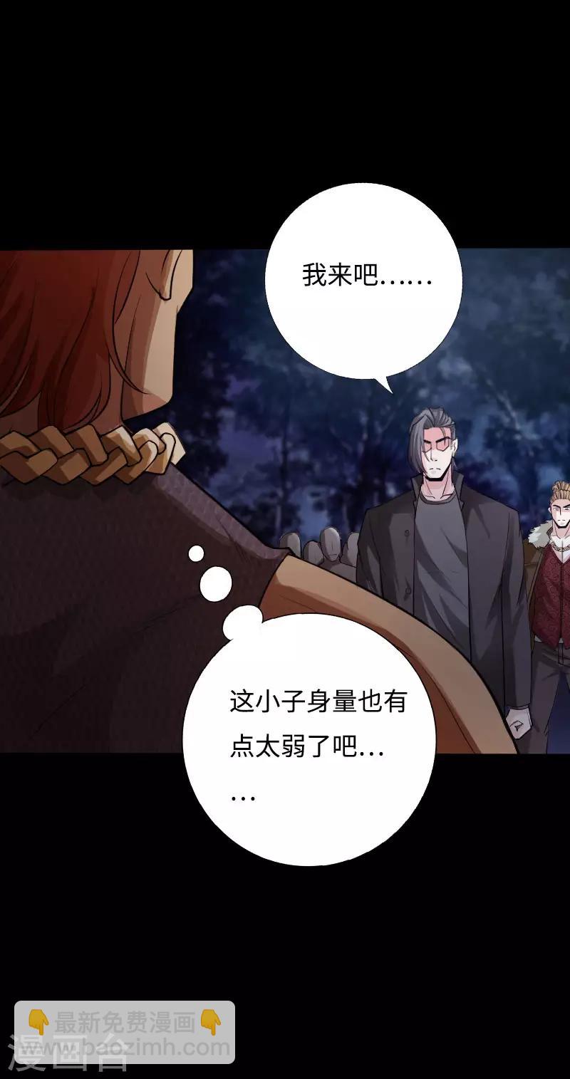 《绝品邪少》第37话 诡异邪少 第17页