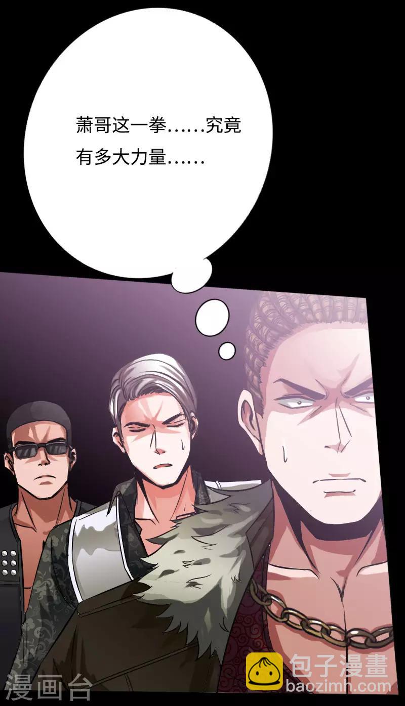 《绝品邪少》第37话 诡异邪少 第25页