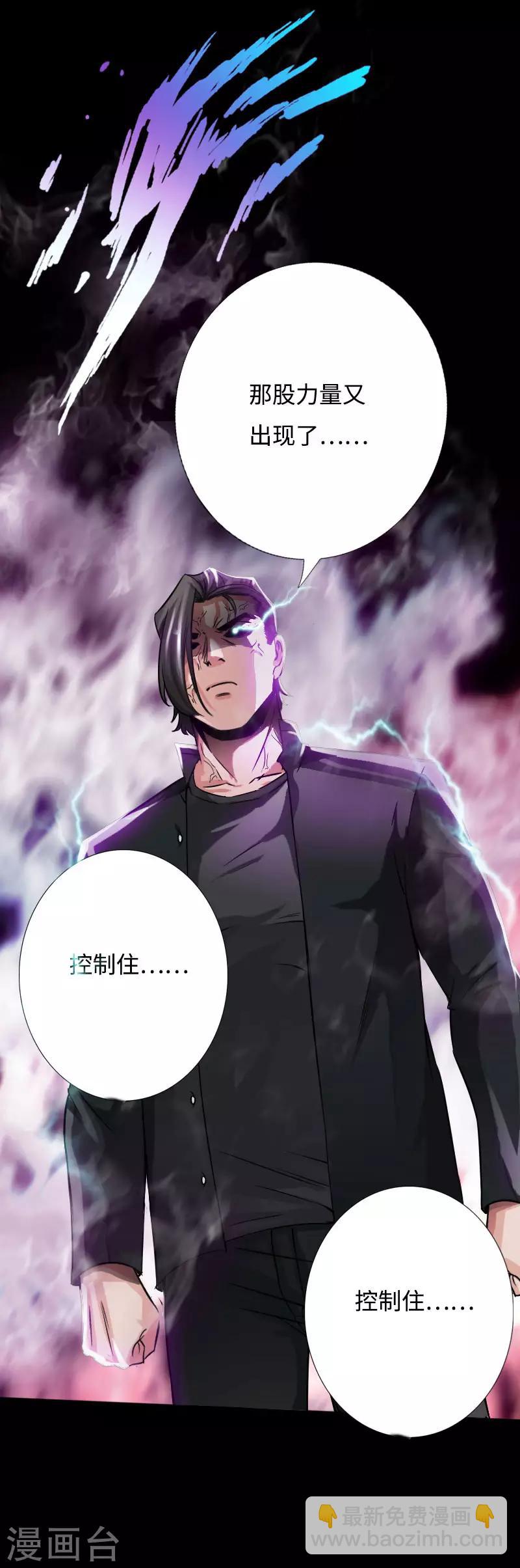 《绝品邪少》第37话 诡异邪少 第27页