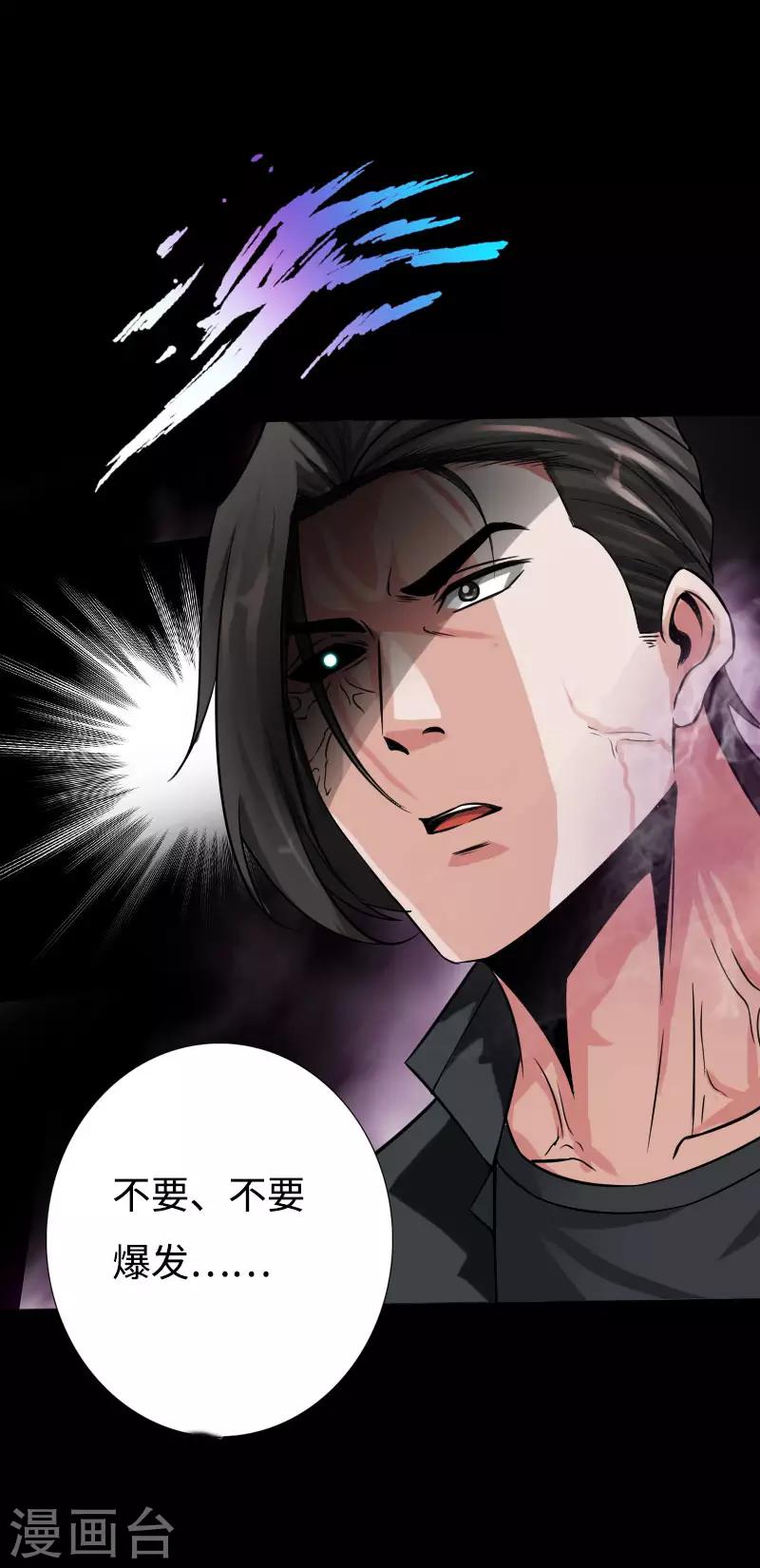 《绝品邪少》第37话 诡异邪少 第29页
