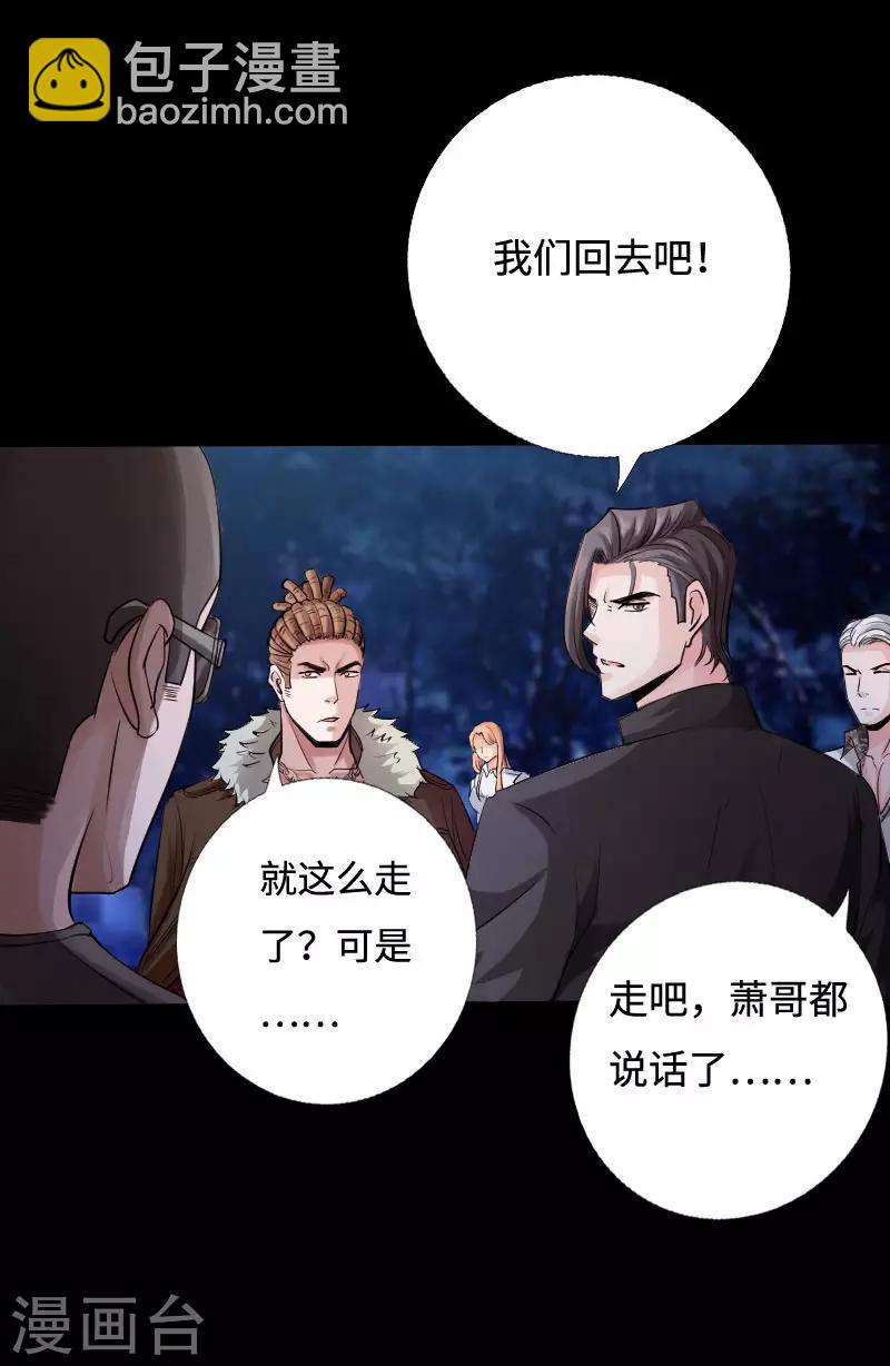 《绝品邪少》第37话 诡异邪少 第30页