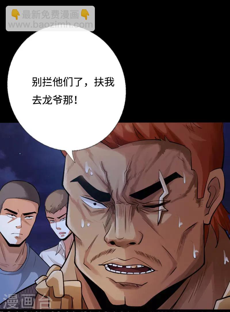 《绝品邪少》第37话 诡异邪少 第31页