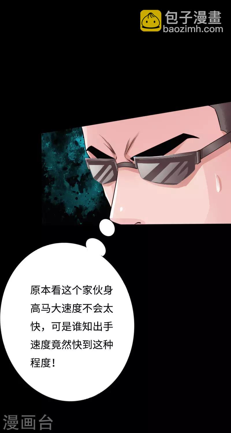 《绝品邪少》第37话 诡异邪少 第9页
